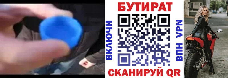 Купить  Гремячинск  БУТИРАТ 99% 