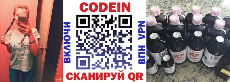 Кодеин Purple Drank  Купить  Гремячинск 